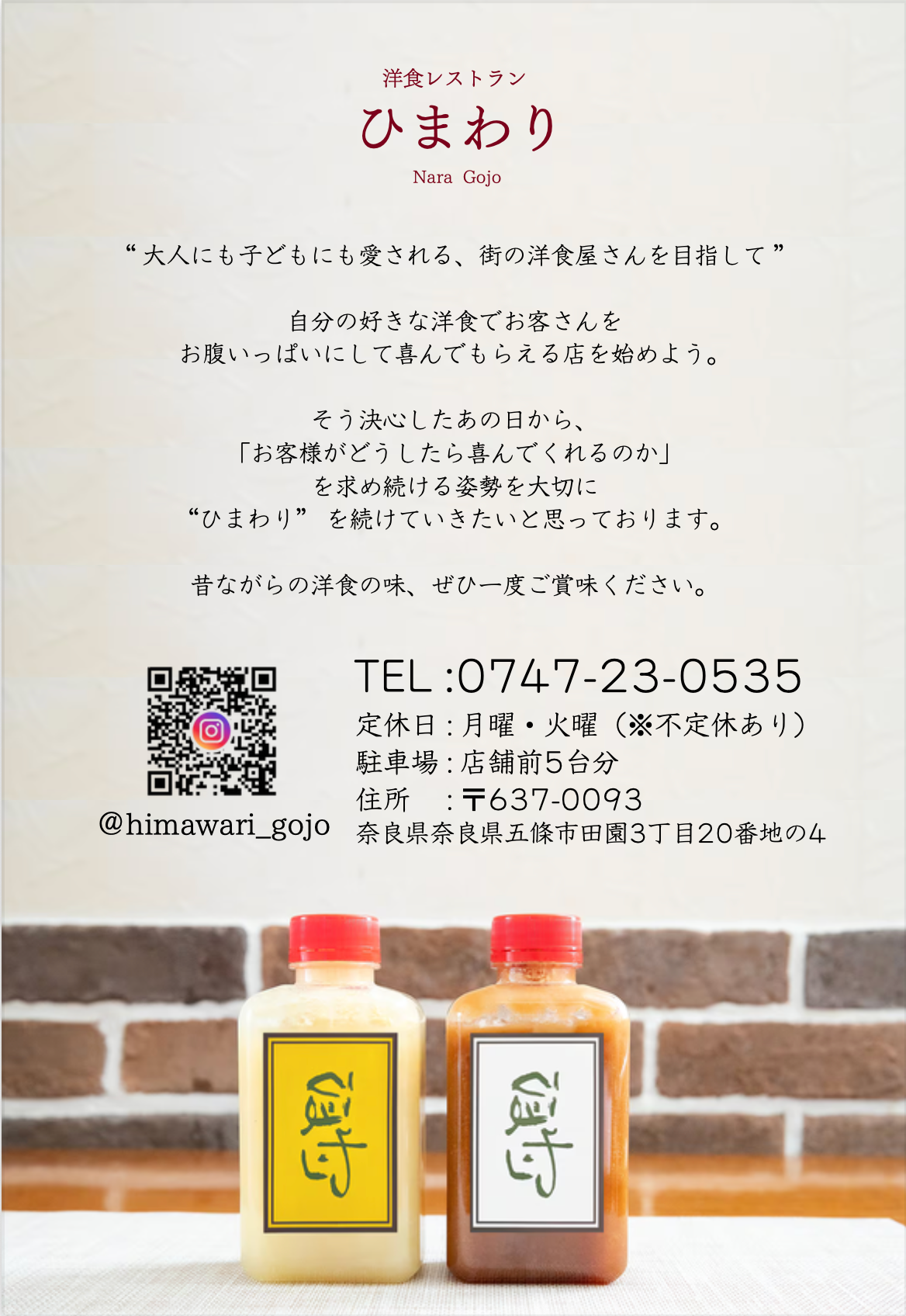 洋食レストランひまわり 店舗案内グラフィック