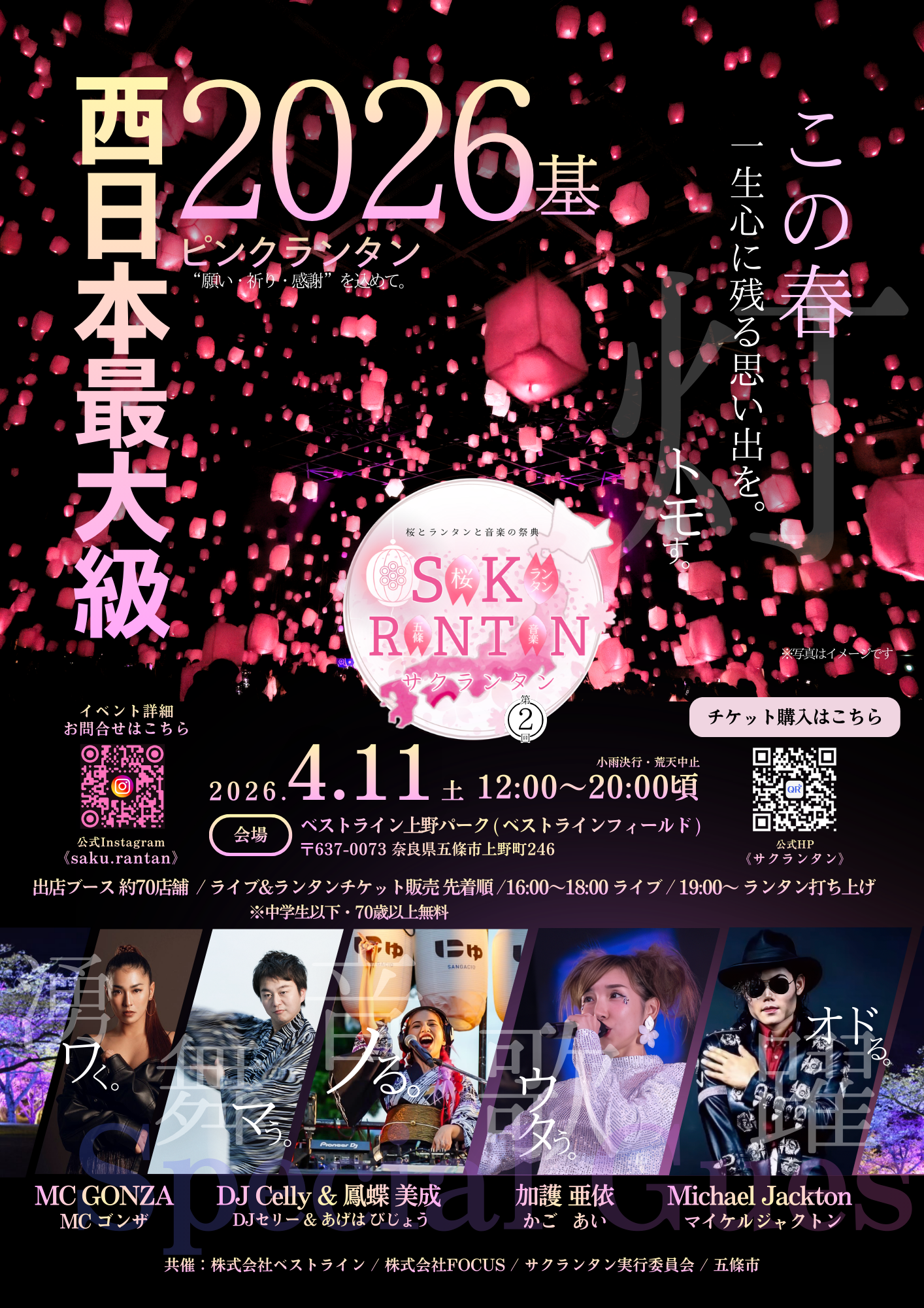 SAKURANTAN チラシデザイン