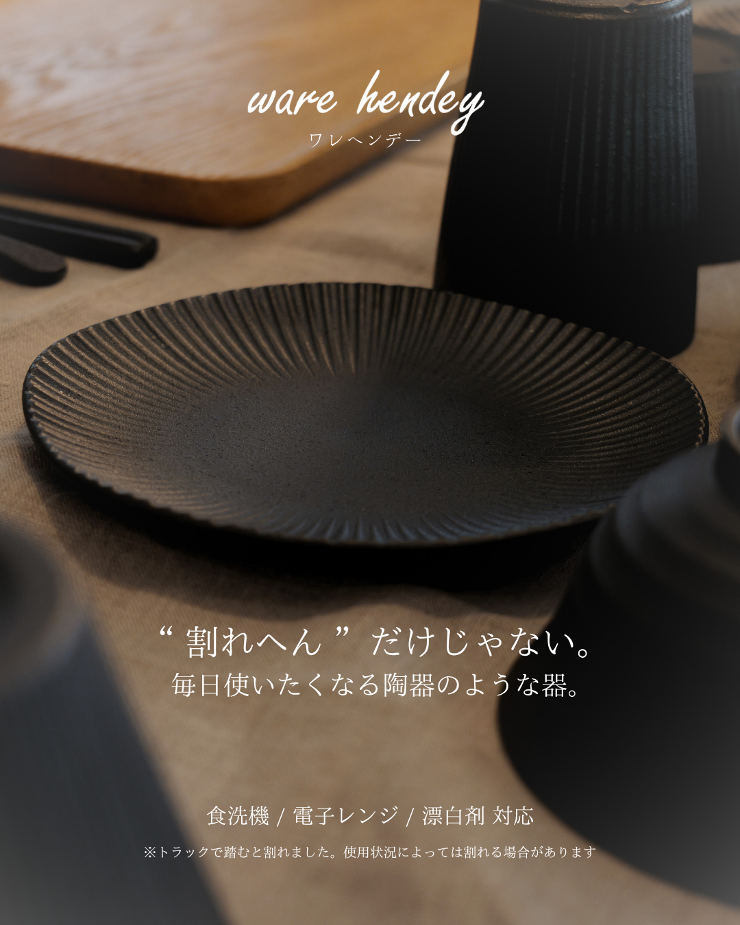 ware hendey 商品ブランディング制作事例