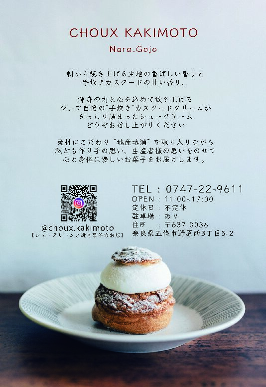 CHOUX KAKIMOTO 店舗グラフィック