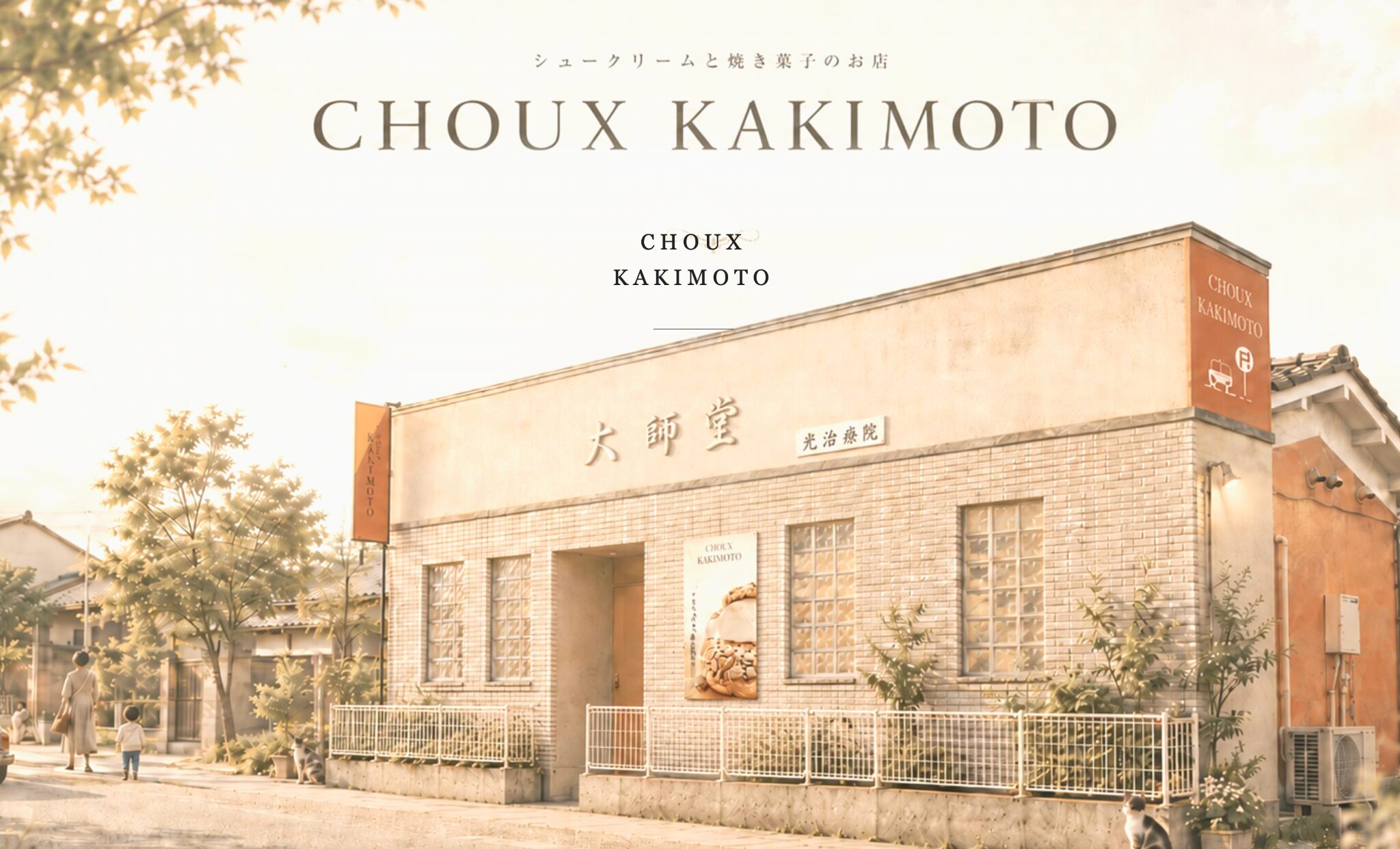 CHOUX KAKIMOTOのページイメージ