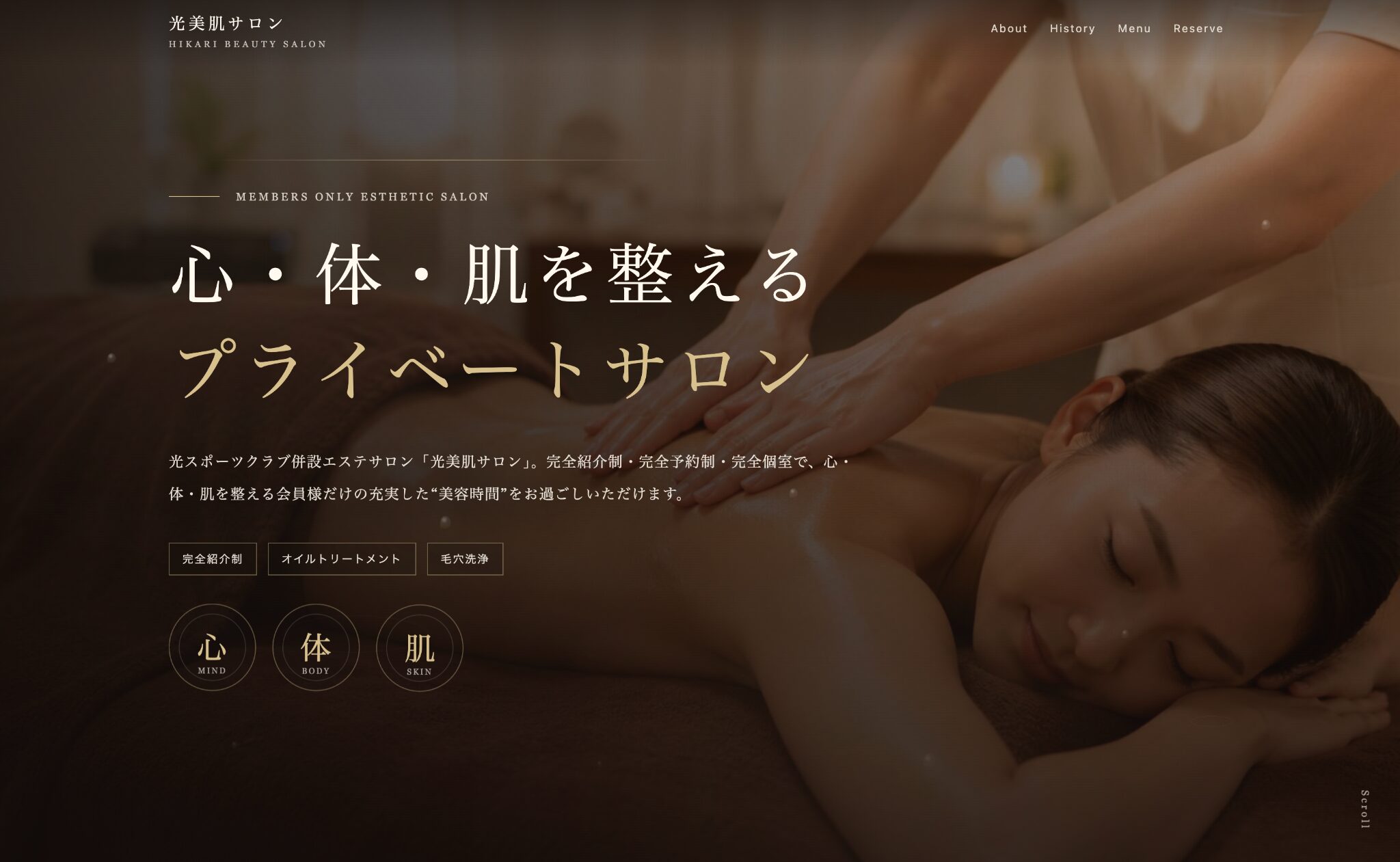 光美肌サロンのページイメージ