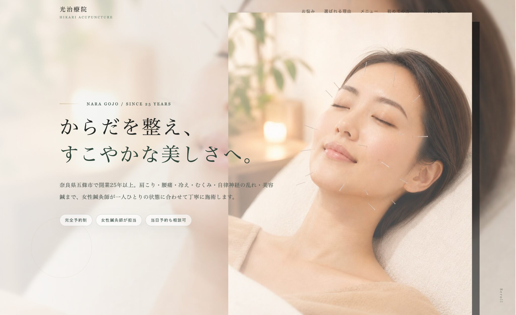 光治療院のページイメージ
